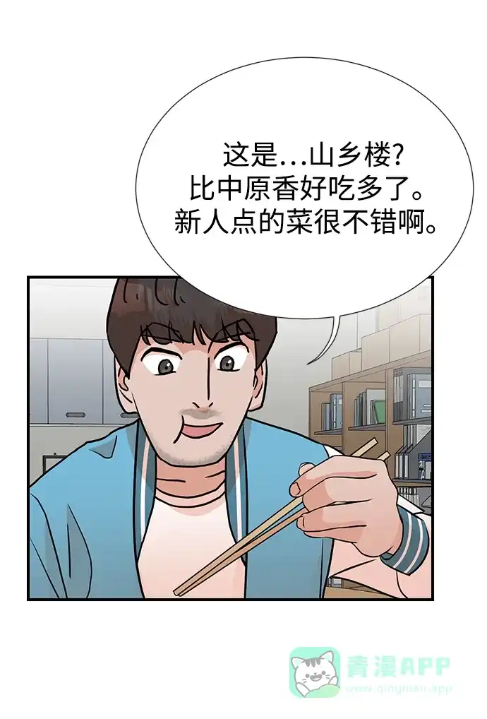 《头号制作人》第7话 第72页