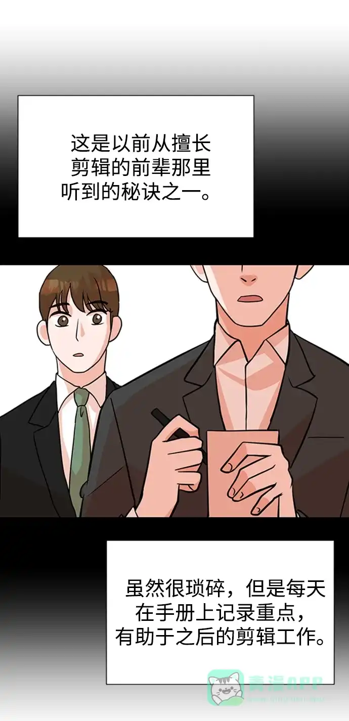 《头号制作人》第7话 第24页