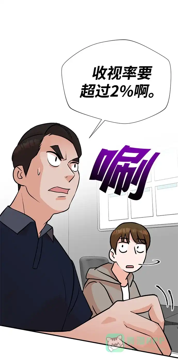 《头号制作人》第7话 第37页