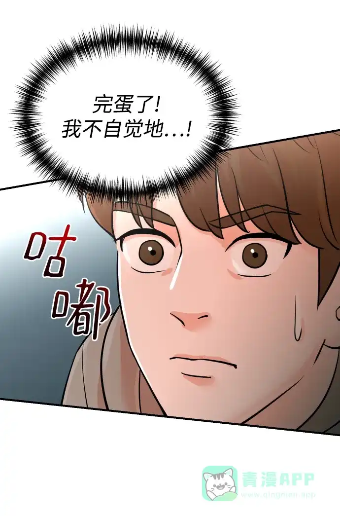 《头号制作人》第7话 第3页