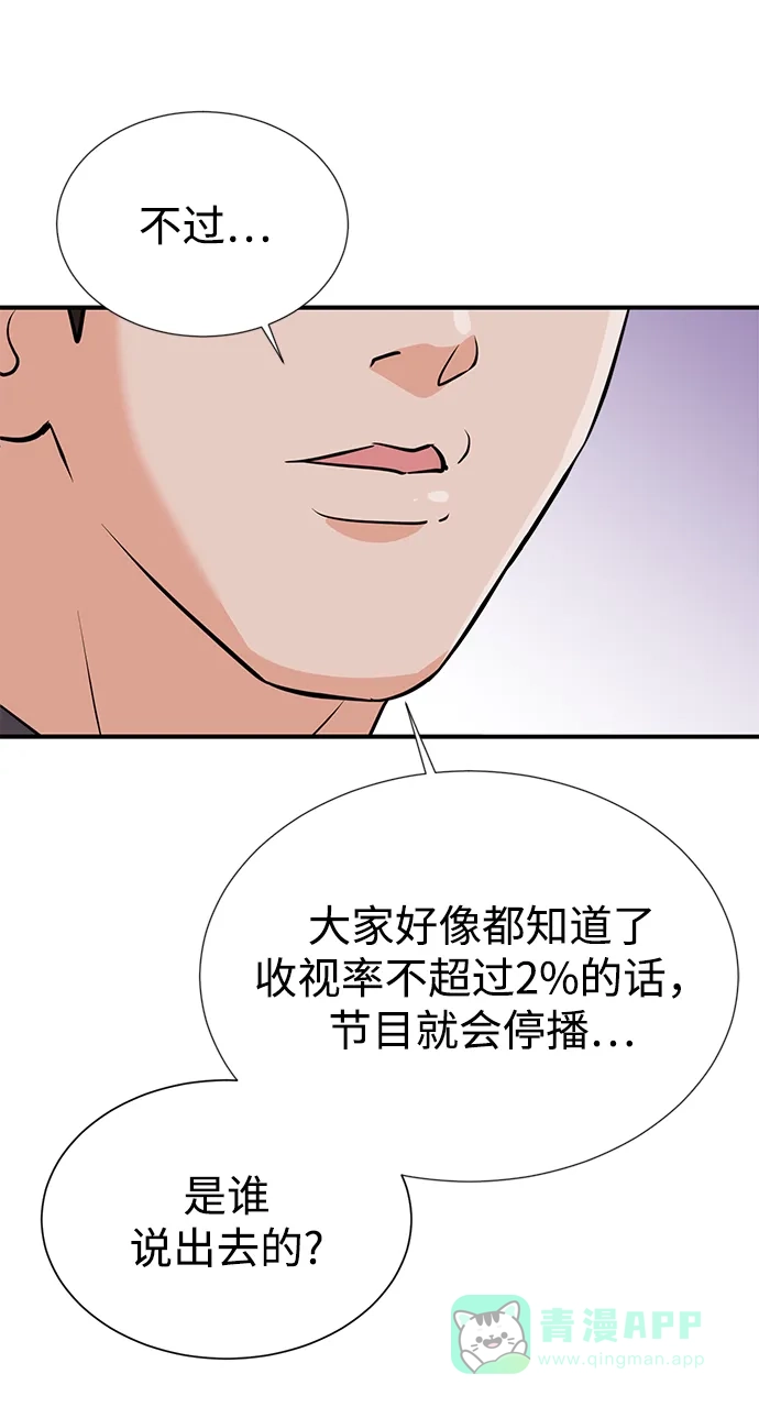 《头号制作人》第7话 第38页