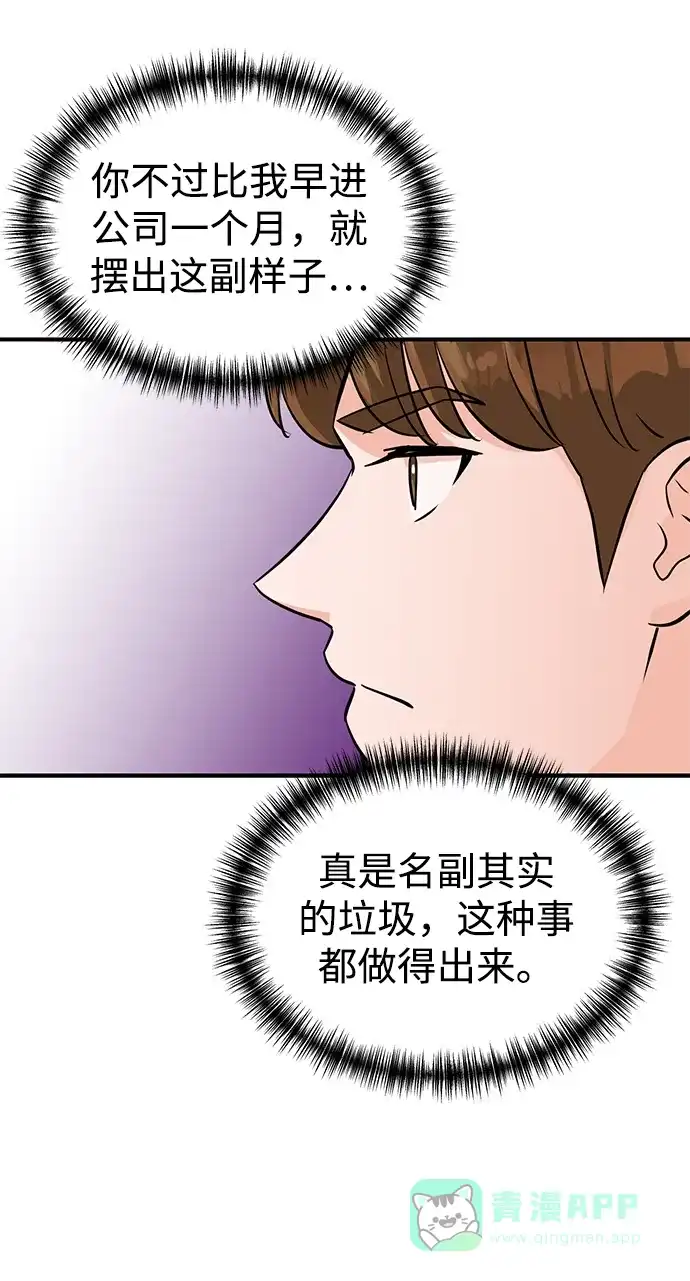 《头号制作人》第7话 第56页