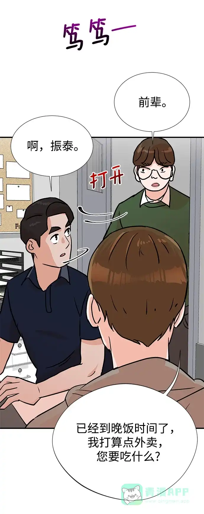 《头号制作人》第7话 第47页