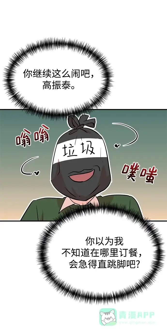 《头号制作人》第7话 第59页