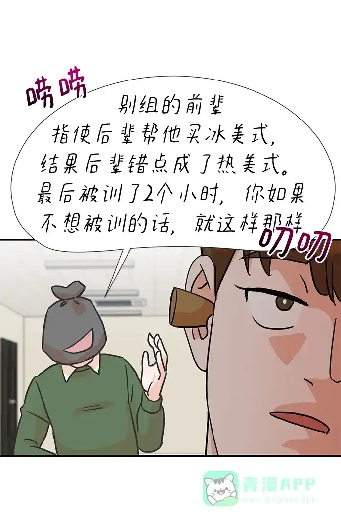 《头号制作人》第7话 第58页