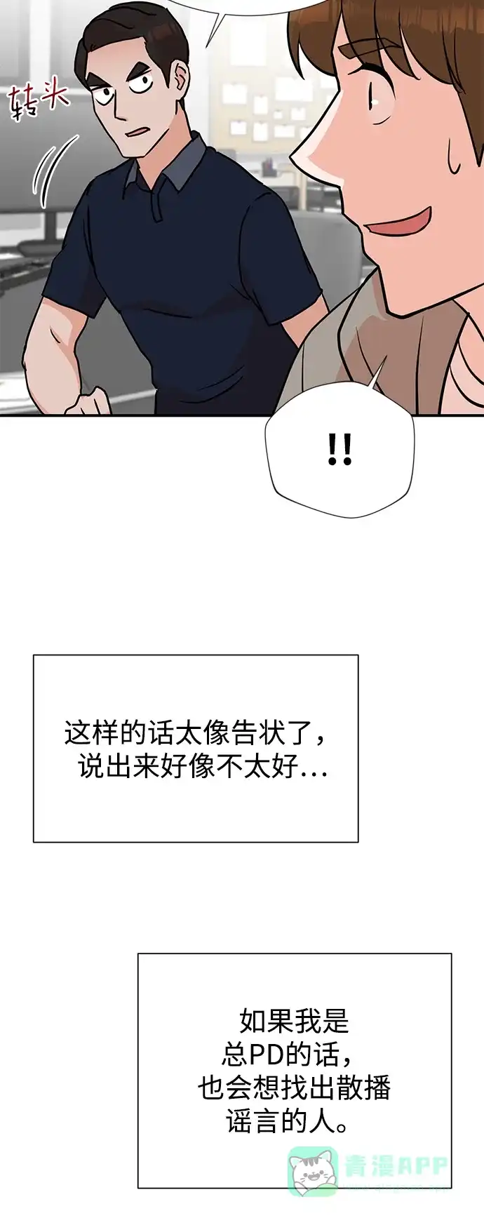 《头号制作人》第7话 第40页