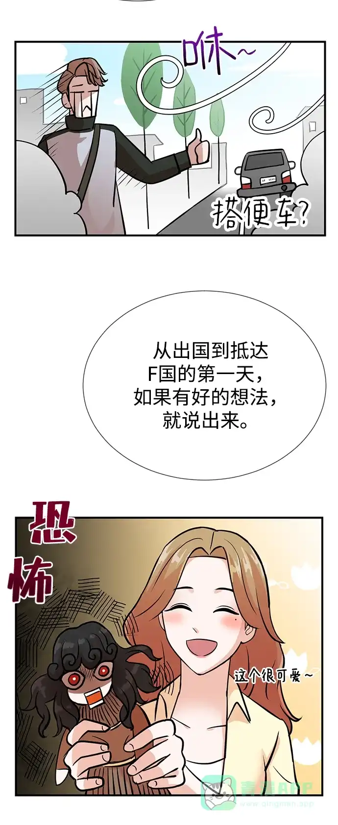 《头号制作人》第7话 第19页