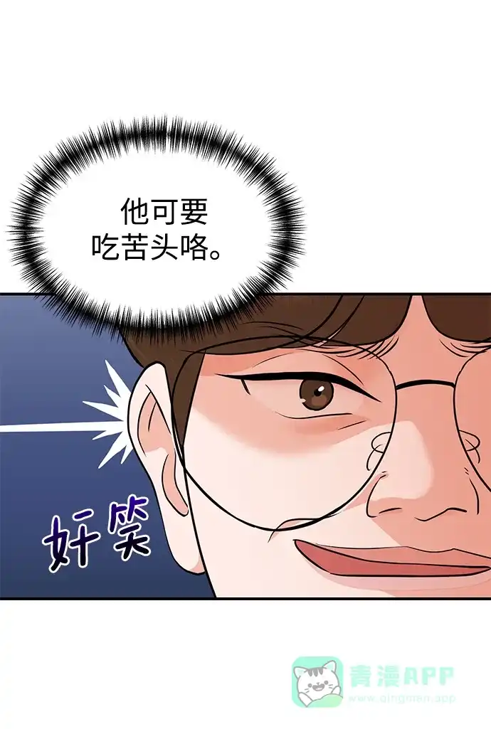 《头号制作人》第7话 第67页