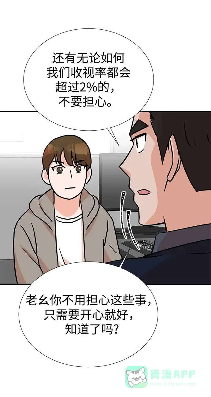 《头号制作人》第7话 第44页