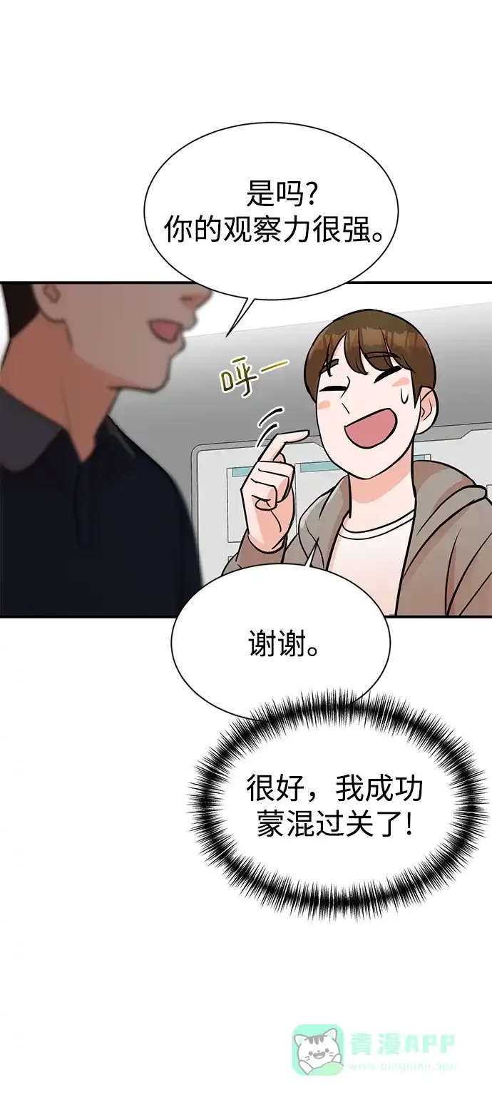 《头号制作人》第7话 第12页
