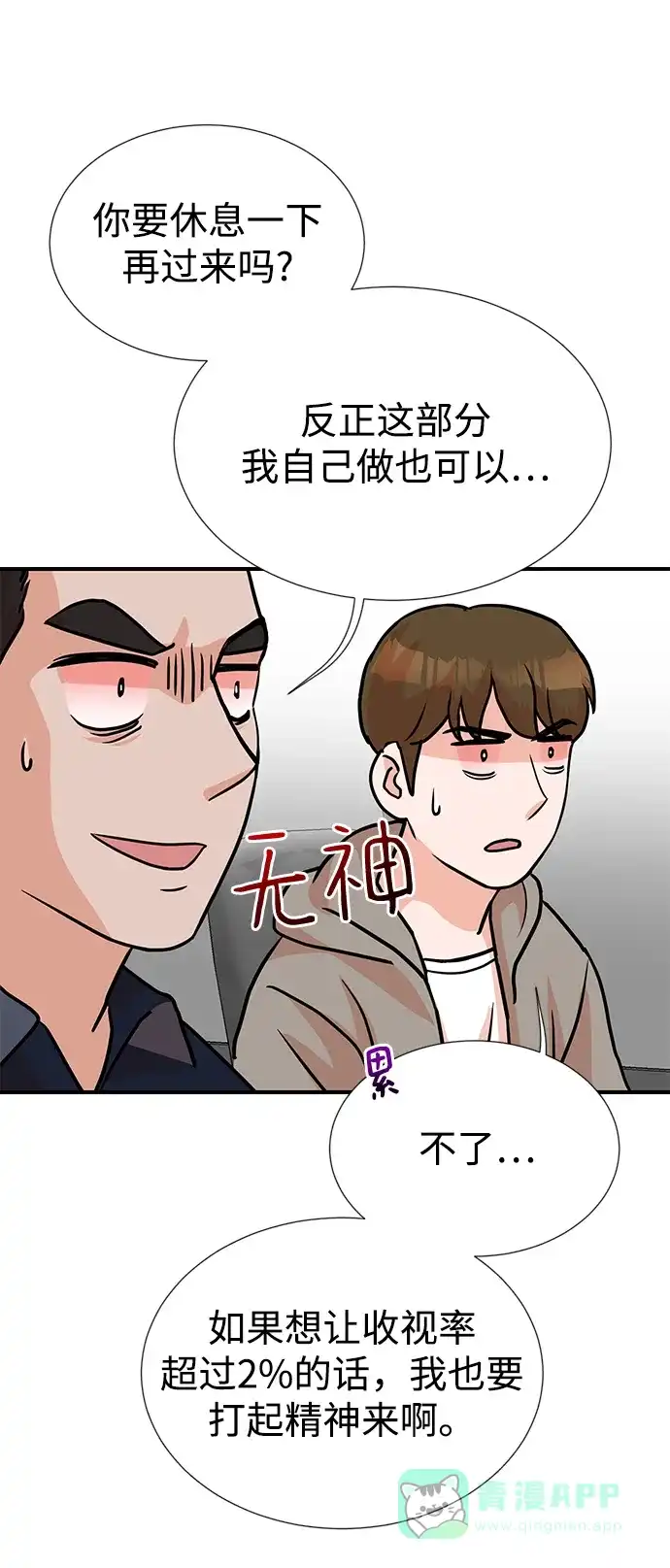 《头号制作人》第7话 第35页