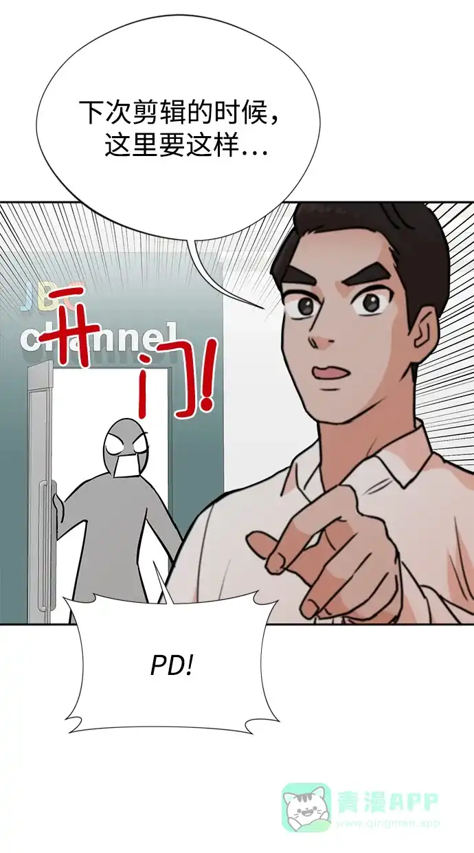 《头号制作人》第7话 第79页