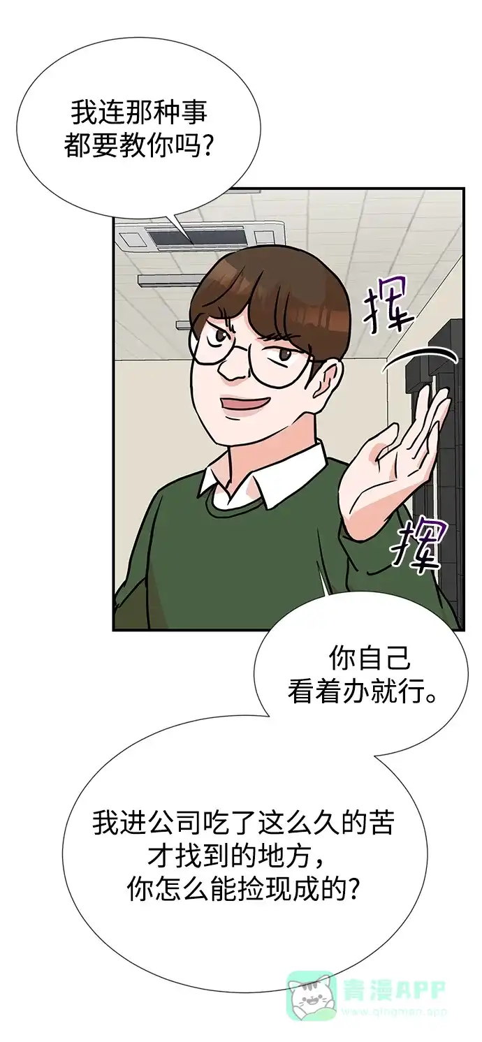 《头号制作人》第7话 第55页