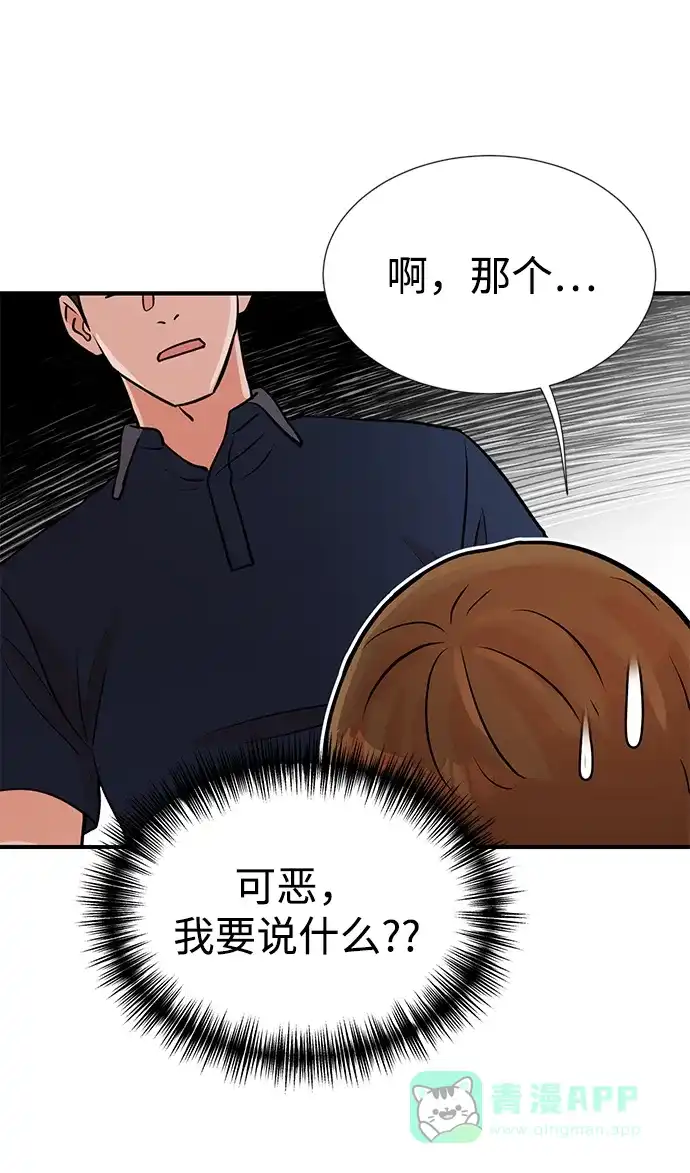 《头号制作人》第7话 第6页