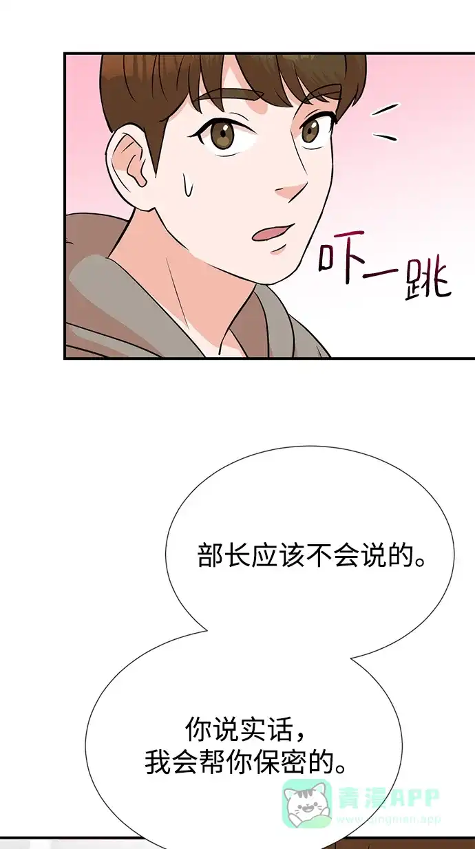 《头号制作人》第7话 第39页