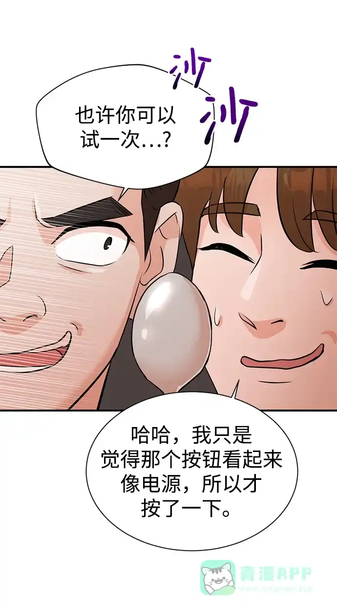 《头号制作人》第7话 第11页