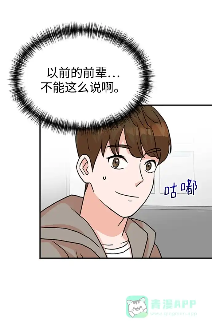 《头号制作人》第7话 第26页