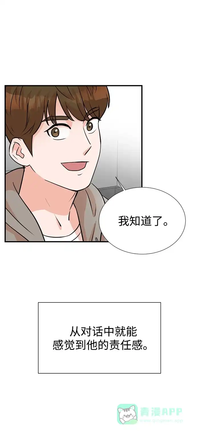 《头号制作人》第7话 第17页