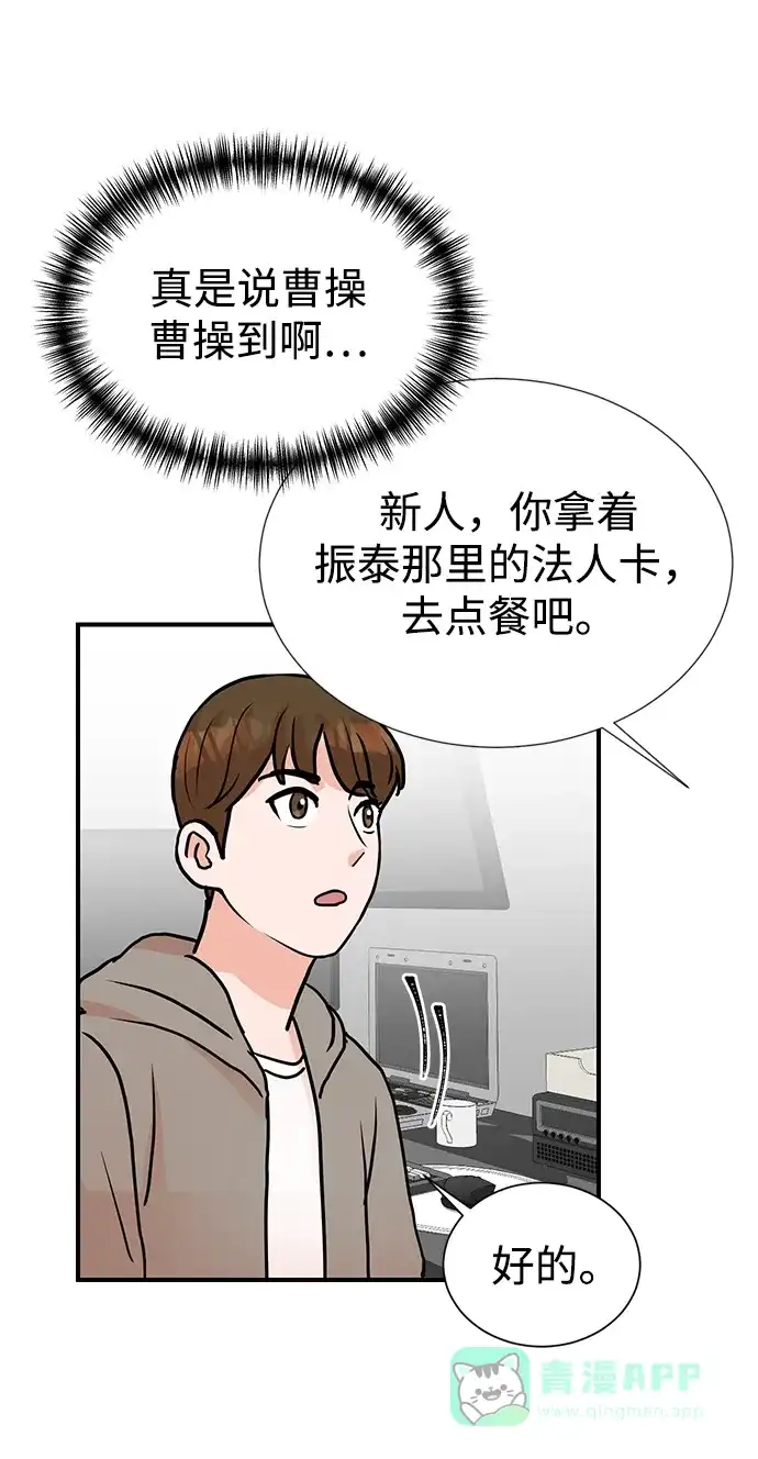 《头号制作人》第7话 第48页