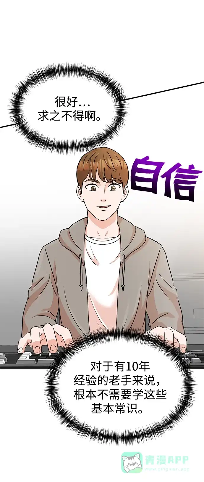 《头号制作人》第7话 第14页
