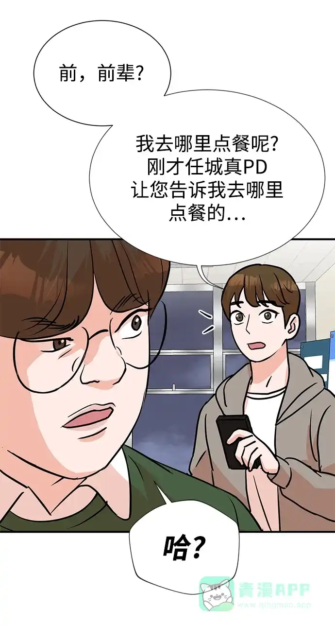 《头号制作人》第7话 第54页