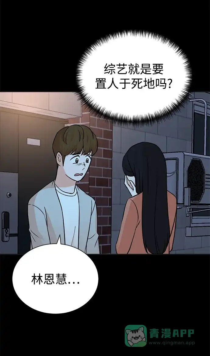 《头号制作人》第70话 第70页