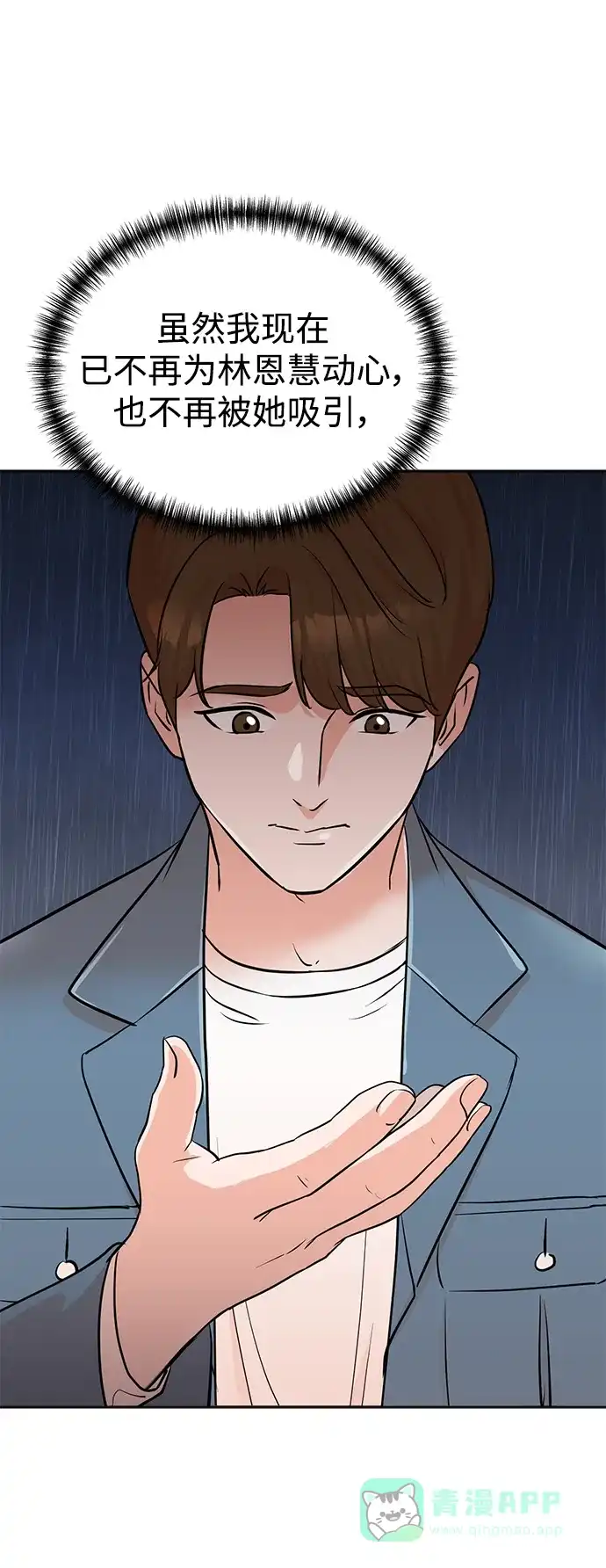 《头号制作人》第70话 第73页