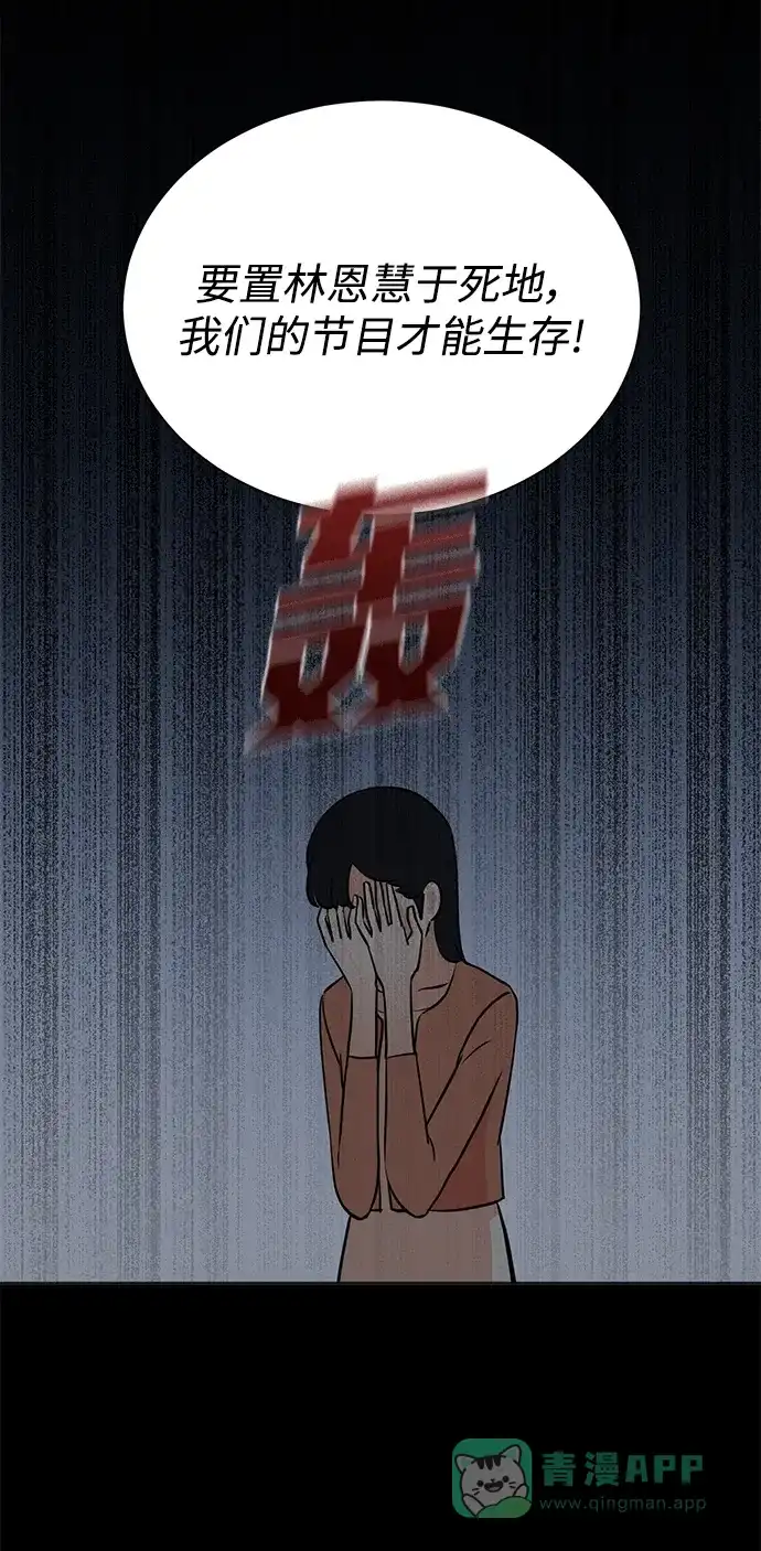 《头号制作人》第70话 第69页