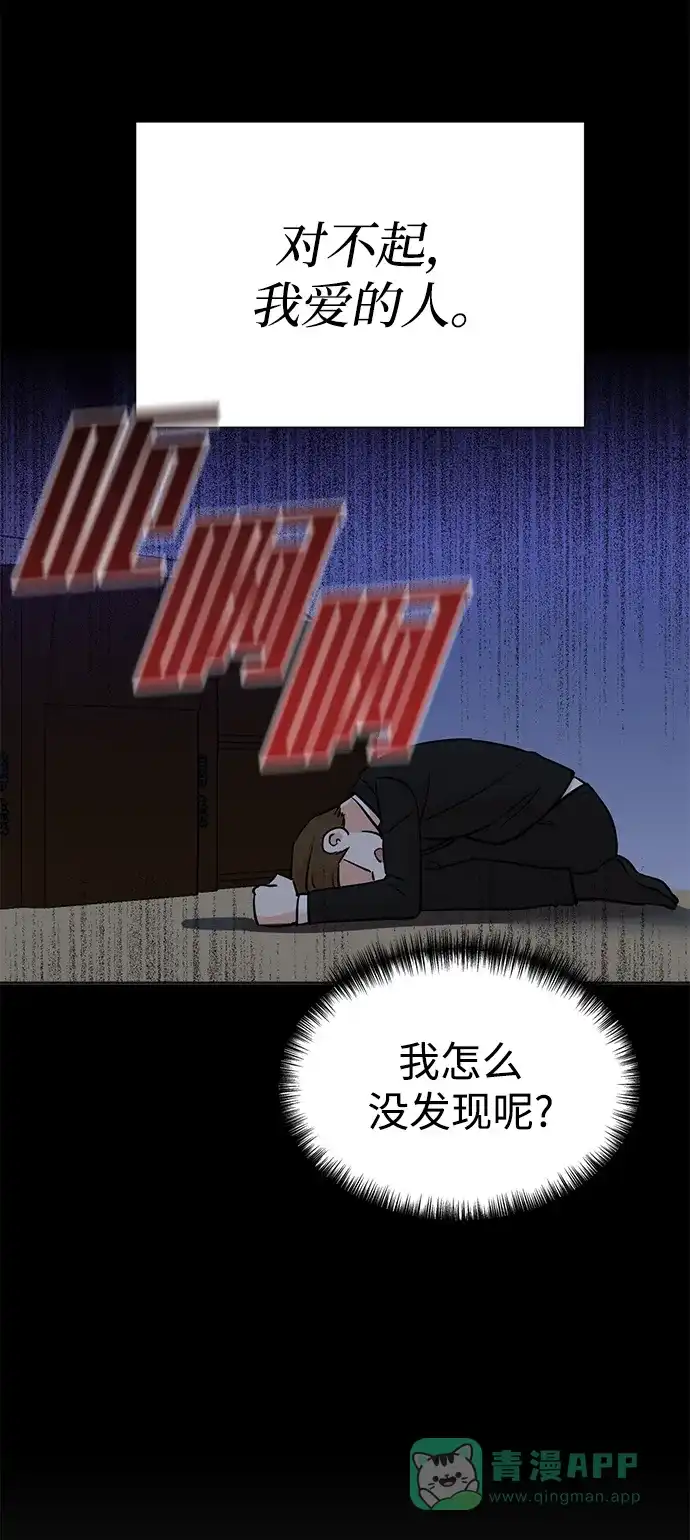 《头号制作人》第70话 第57页
