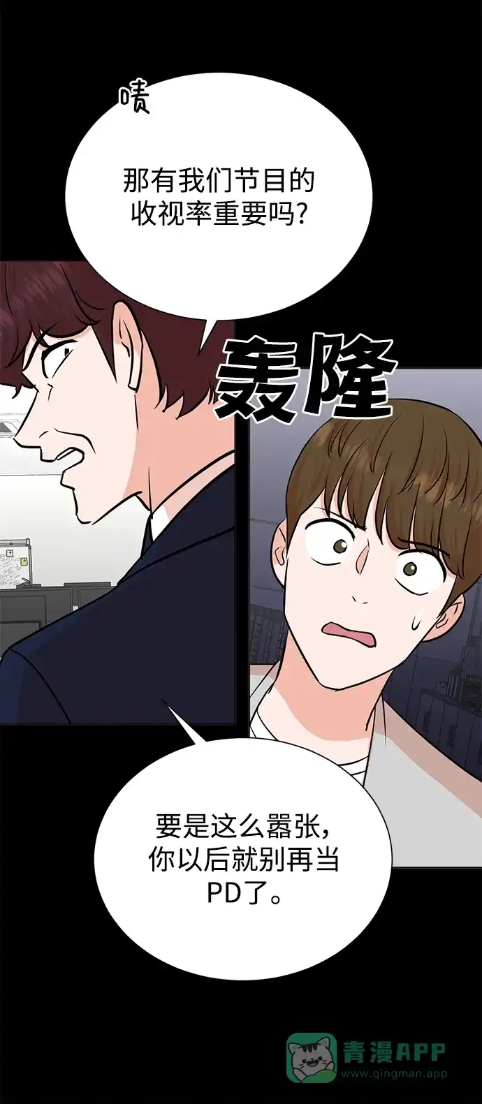 《头号制作人》第70话 第68页