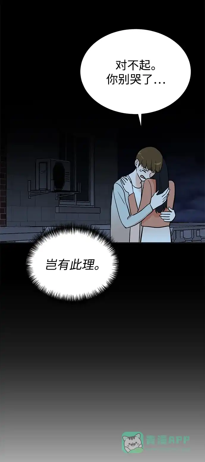 《头号制作人》第70话 第71页
