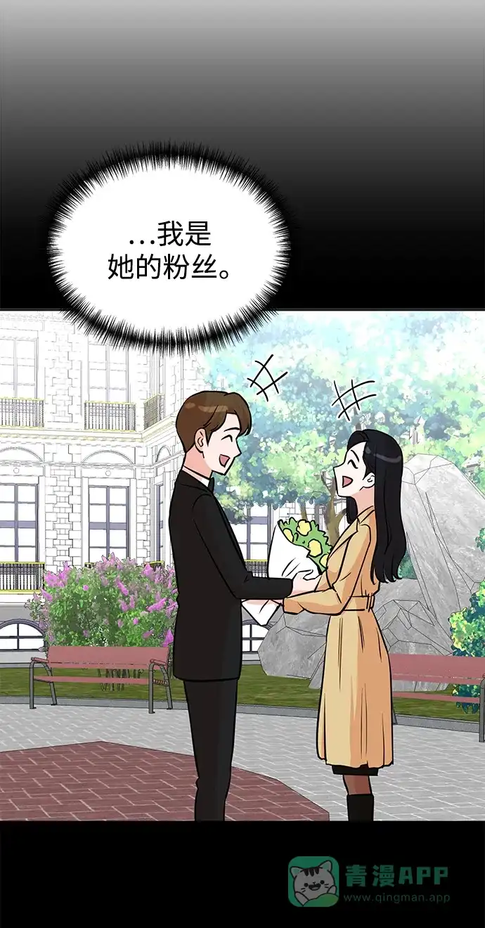 《头号制作人》第70话 第41页