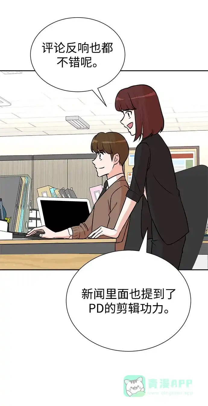 《头号制作人》第70话 第6页