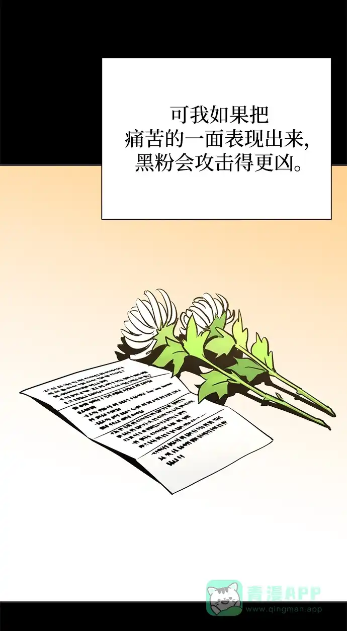 《头号制作人》第70话 第55页