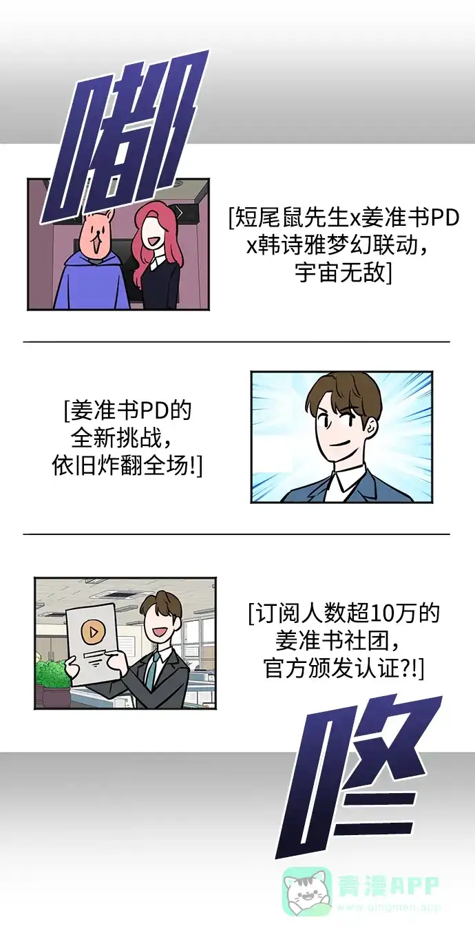 《头号制作人》第70话 第5页