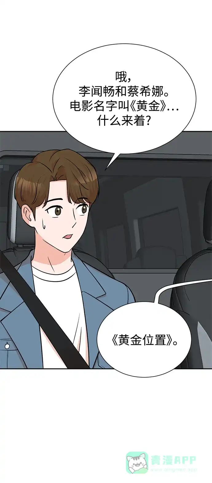 《头号制作人》第70话 第19页