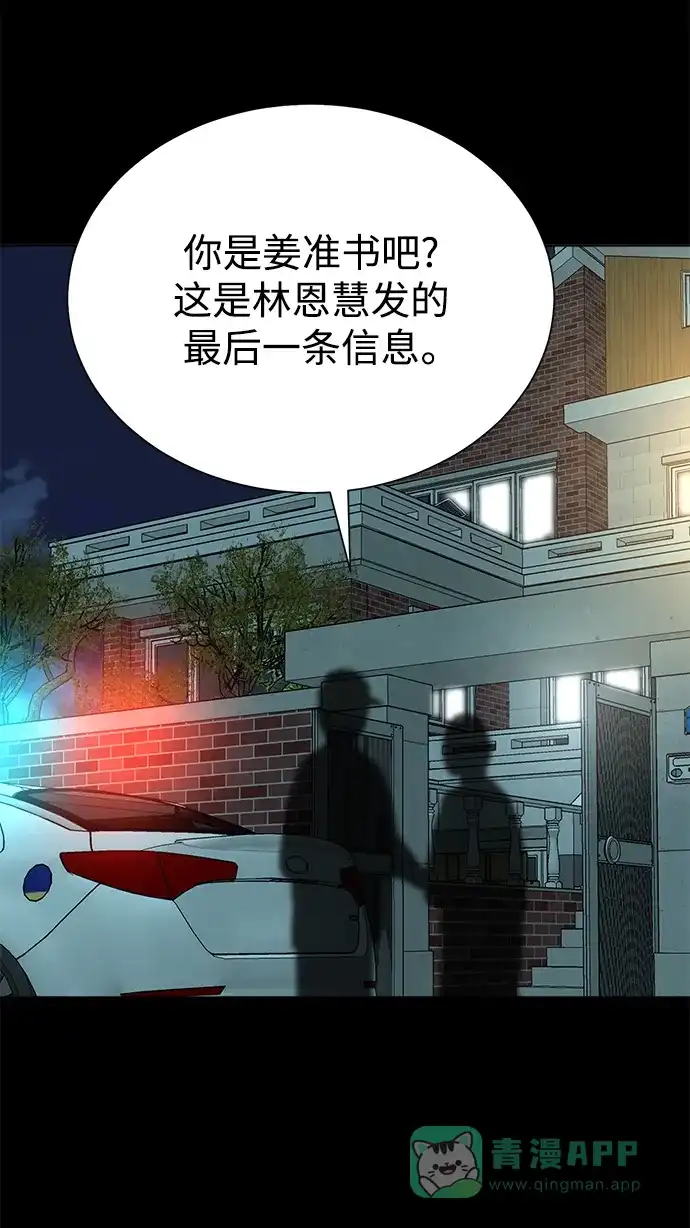《头号制作人》第70话 第52页
