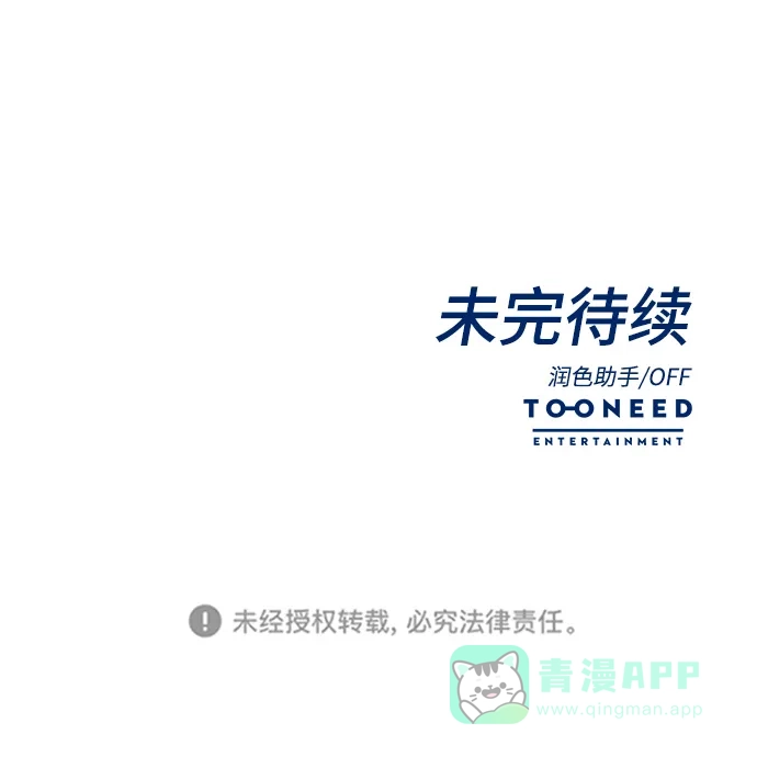 《头号制作人》第70话 第76页
