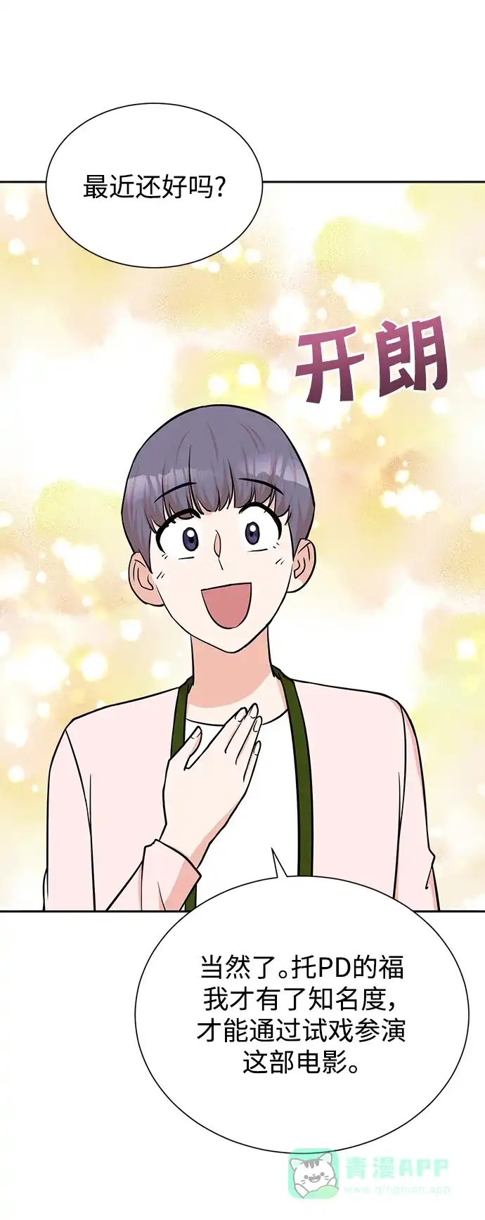 《头号制作人》第70话 第25页