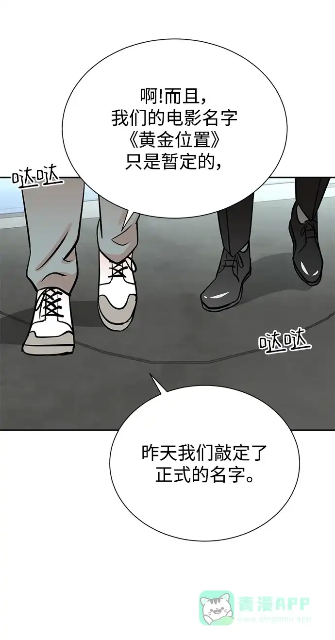 《头号制作人》第70话 第27页