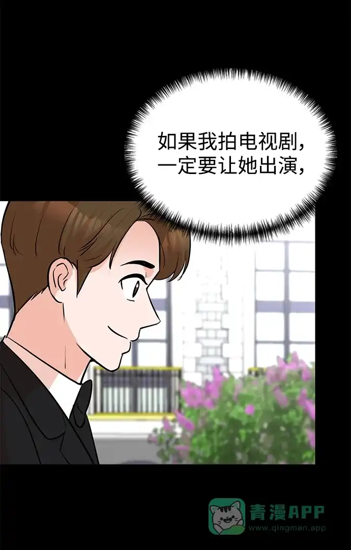 《头号制作人》第70话 第42页