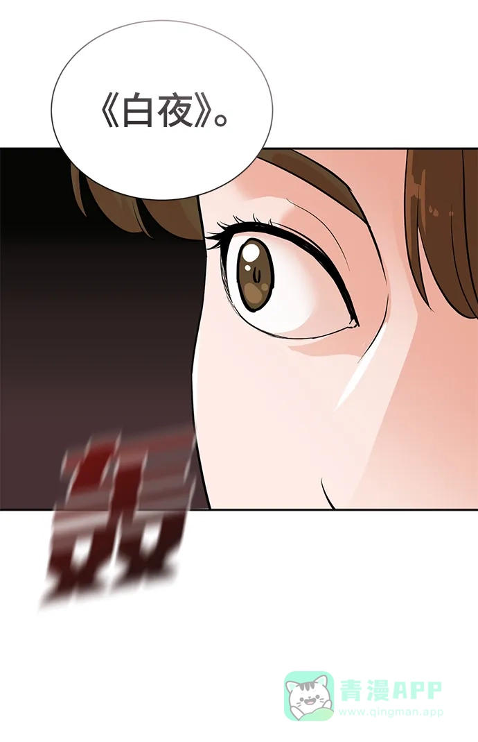 《头号制作人》第70话 第29页