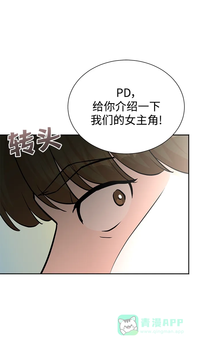 《头号制作人》第70话 第33页