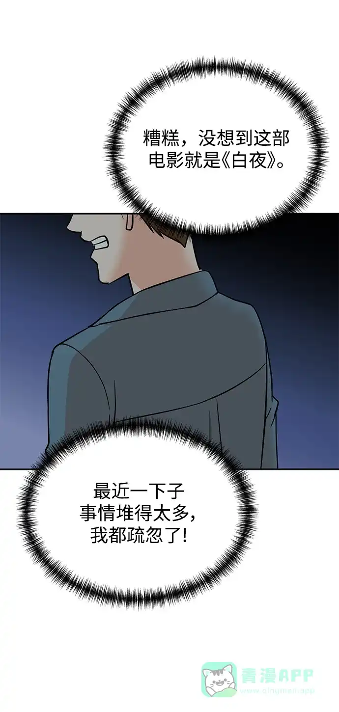 《头号制作人》第70话 第31页