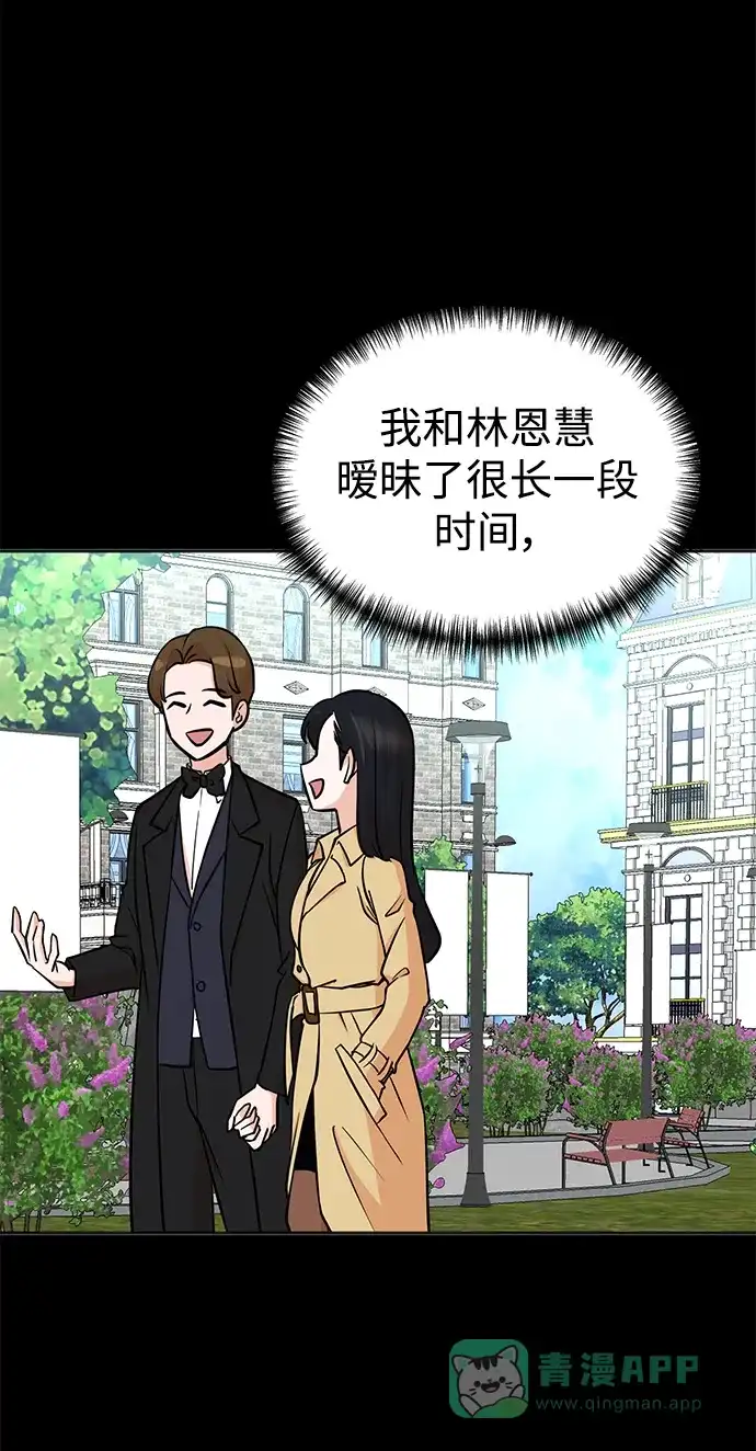 《头号制作人》第70话 第45页