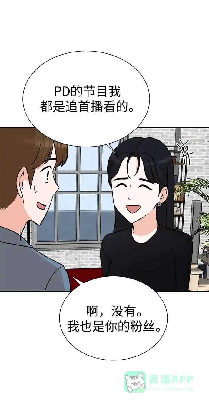 《头号制作人》第70话 第59页