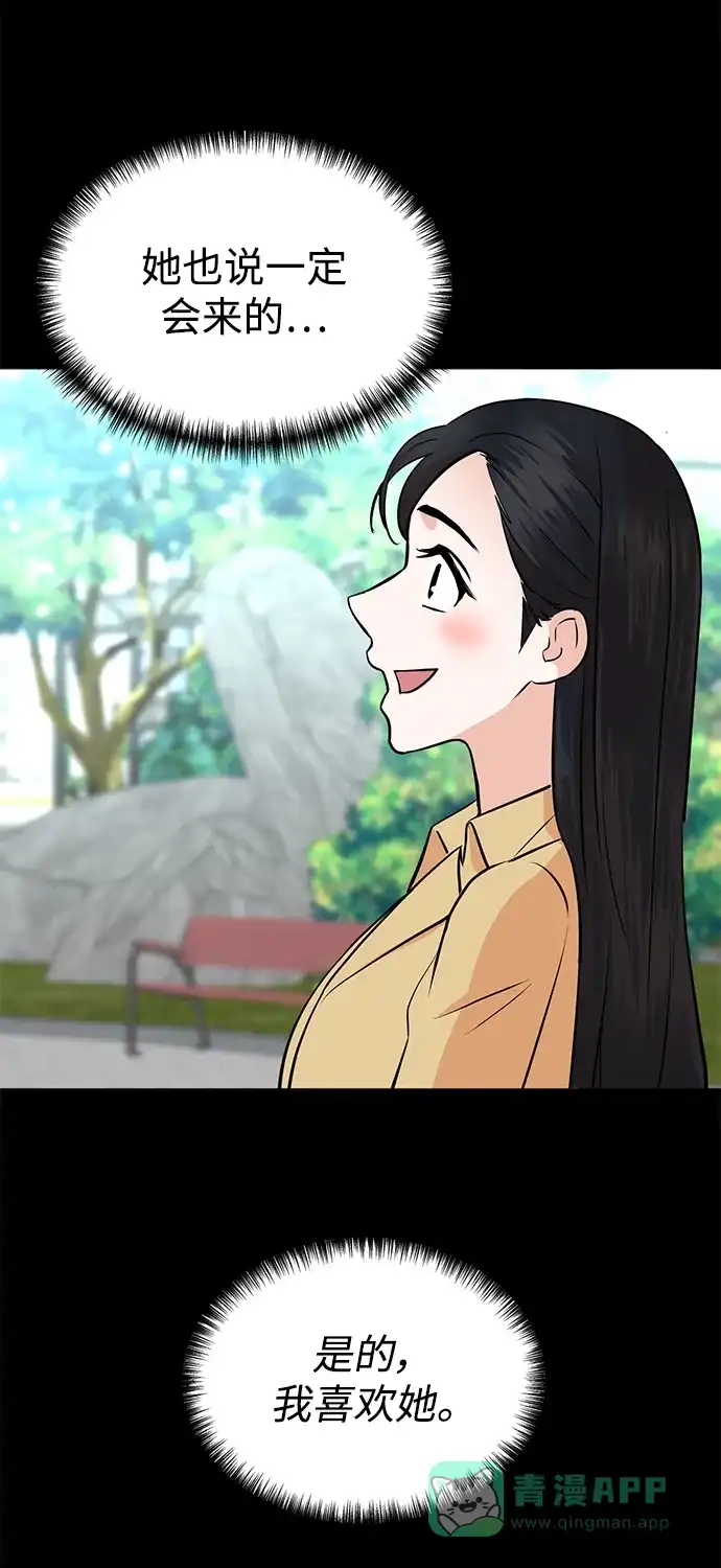 《头号制作人》第70话 第43页
