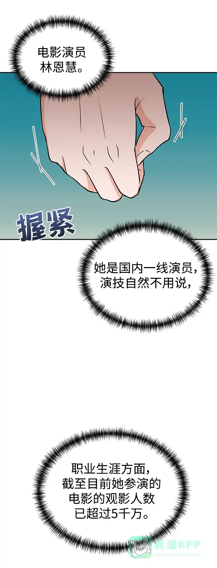 《头号制作人》第70话 第39页