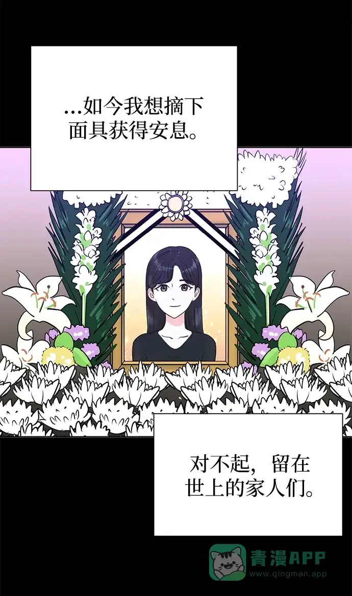 《头号制作人》第70话 第56页