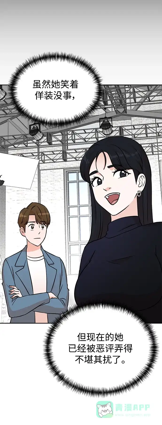 《头号制作人》第70话 第72页